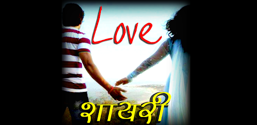 Hindi Love Shayari हिंदी में pc screenshot Hindi Love Shayari हिंदी में pc screenshot