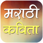 Marathi Kavita icon