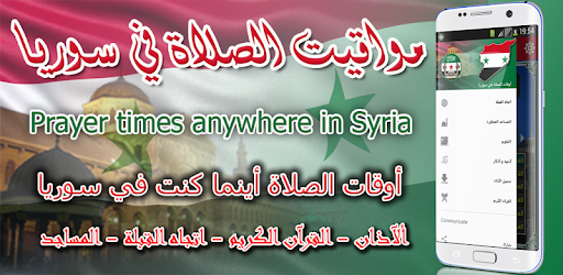 Azan Syria : Prayer time Syria 2018 pc screenshot Azan Syria : Prayer time Syria 2018 pc screenshot