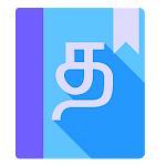 செய்திச்சேவை | TextBooks | News | Thirukkural icon