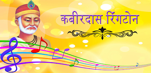 Kabirdas Ringtones pc screenshot