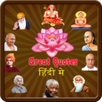 Great Quotes in Hindi icon