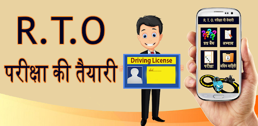 RTO Exam in Hindi pc screenshot