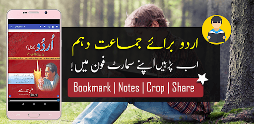 اردو لازمی براے دہم | Urdu Class 10th Punjab Board pc screenshot اردو لازمی براے دہم | Urdu Class 10th Punjab Board pc screenshot