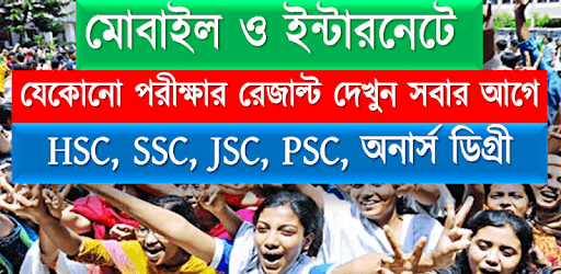 HSC,SSC,PSC,JSC - সকল পরীক্ষার রেজাল্ট- (Official) pc screenshot