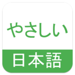 Easy Japanese - Let's Learn Japanese with Anna! icon