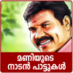 Kalabhavan Mani Songs icon