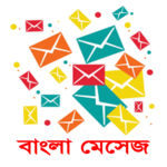 Bangla SMS 2018 ♥ বাংলা মেসেজ icon