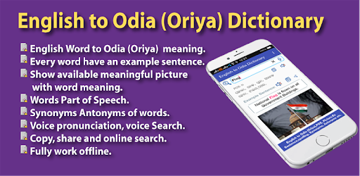 English Odia (Oriya) Dictionary pc screenshot