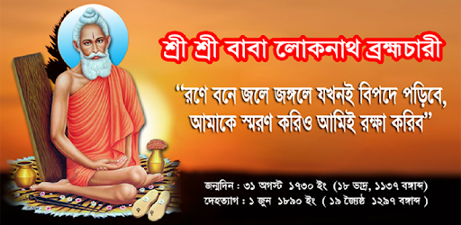 Joy Baba Lokenath pc screenshot