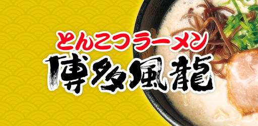 HAKATAFURYU Official App pc screenshot HAKATAFURYU Official App pc screenshot