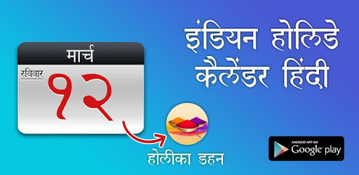 Hindi Calendar- Indian Holiday pc screenshot Hindi Calendar- Indian Holiday pc screenshot