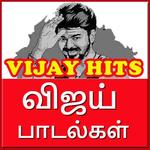 Vijay Hit Video Songs : விஜய் பாடல்கள் icon