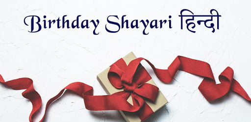 Birthday Shayari Hindi 2018 pc screenshot Birthday Shayari Hindi 2018 pc screenshot
