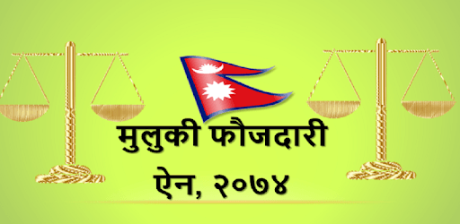 Muluki Phaujdari Ain 2074 pc screenshot Muluki Phaujdari Ain 2074 pc screenshot