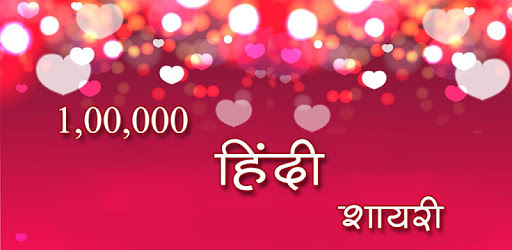 100000+ Hindi Shayari pc screenshot