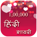 100000+ Hindi Shayari icon