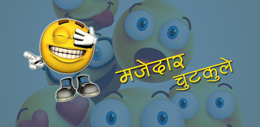 Majedar Chutkule pc screenshot Majedar Chutkule pc screenshot