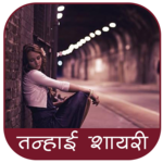 Tanhai Shayari icon