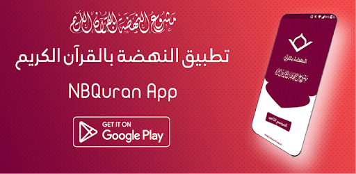 NBQuran pc screenshot NBQuran pc screenshot