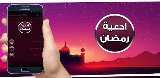 ادعية أيام رمضان بدون انترنت pc screenshot ادعية أيام رمضان بدون انترنت pc screenshot