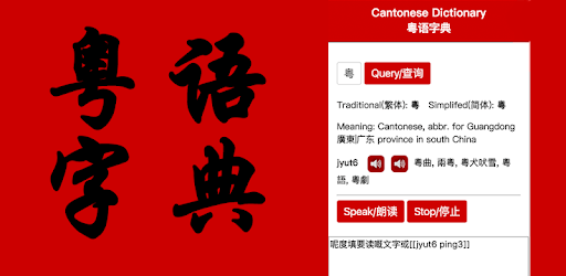 Cantonese Dictionary pc screenshot Cantonese Dictionary pc screenshot
