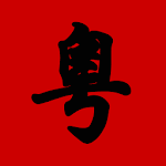 Cantonese Dictionary icon