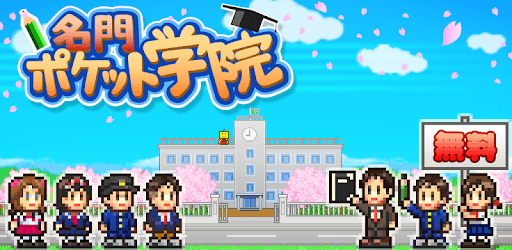 Pocket Academy ZERO pc screenshot Pocket Academy ZERO pc screenshot