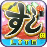 The Sushi Spinnery Lite for pc icon The Sushi Spinnery Lite for pc icon