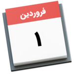تقویم ۱۴۰۰ - تقویم ۱۴۰۰ همراه مناسبتها و تعطیلات icon