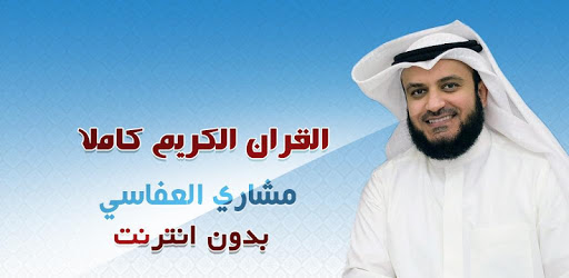 Mishary Rashid Alafasy Offline pc screenshot Mishary Rashid Alafasy Offline pc screenshot