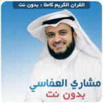 Mishary Rashid Alafasy Offline icon