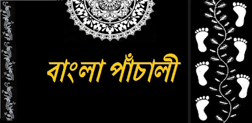 Bangla Panchali pc screenshot