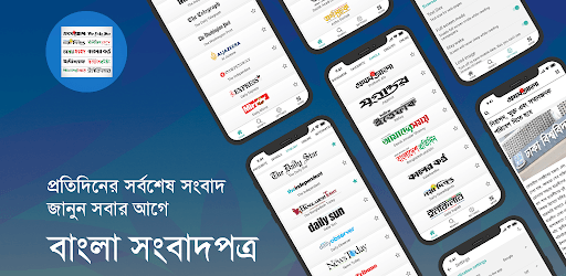 All bangla news papers | ৫০০+ বাংলা সংবাদপত্রসমূহ pc screenshot