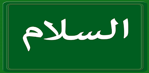 AsSalam: Hadith,Tafsir, Dua pc screenshot