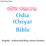 ଓଡିଆ ବାଇବେଲ - Odia (Oriya) / English Bible (AKJV) icon