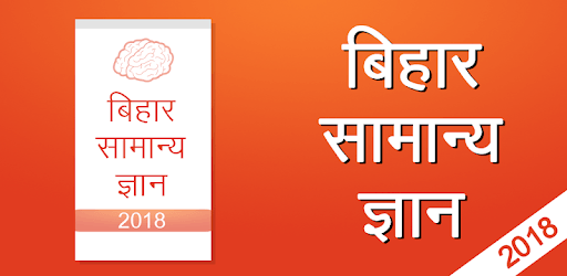 Bihar GK 2019, BPSC Exam pc screenshot