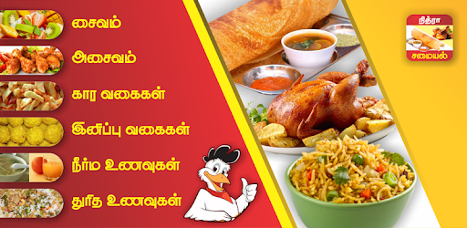 Samayal App Veg & Non-Veg Recipes Tips in Tamil pc screenshot Samayal App Veg & Non-Veg Recipes Tips in Tamil pc screenshot