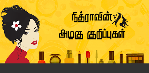 Beauty Tips in Tamil - அழகு குறிப்புகள் pc screenshot Beauty Tips in Tamil - அழகு குறிப்புகள் pc screenshot