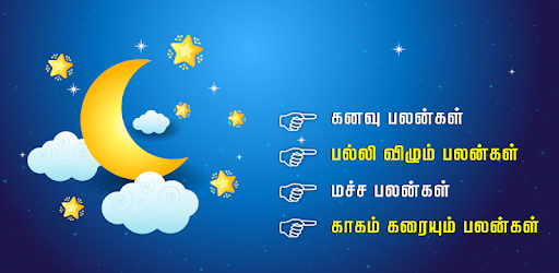 Kanavu Palangal Tamil கனவு பலன்கள் pc screenshot