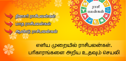 Rasipalan-Daily Tamil Horoscope தினசரி ராசிபலன் pc screenshot