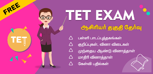 TET Tamil - Tamilnadu Teacher Eligibility Test pc screenshot