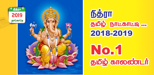 Tamil Calendar 2019 - Daily Rasipalan & Panchangam pc screenshot Tamil Calendar 2019 - Daily Rasipalan & Panchangam pc screenshot