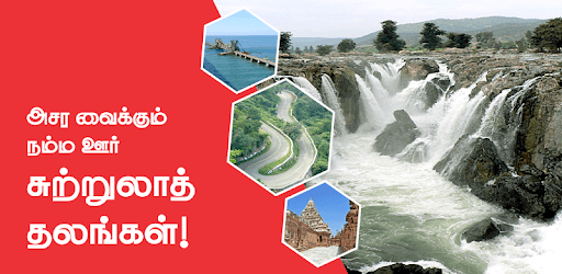 Tamilnadu Tours - தமிழக சுற்றுலா pc screenshot Tamilnadu Tours - தமிழக சுற்றுலா pc screenshot