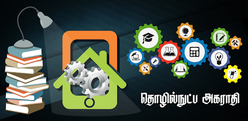 Tamil Technical Dictionary pc screenshot
