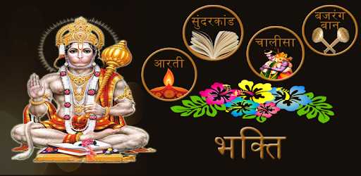 Sunderkand Audio and Lyrics pc screenshot