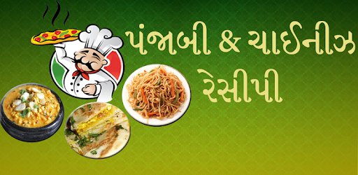 પંજાબી અને ચાઈનીઝ રેસીપી pc screenshot