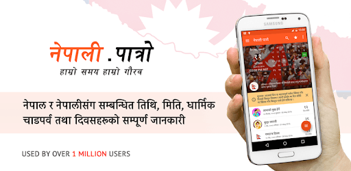 Nepali Patro pc screenshot