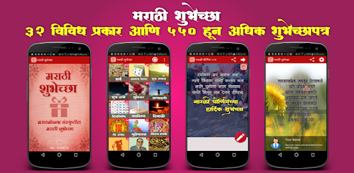 Marathi Shubhechha - Greetings pc screenshot Marathi Shubhechha - Greetings pc screenshot