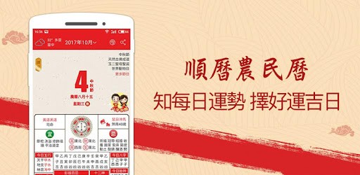 Chinese Lunar Calendar pc screenshot